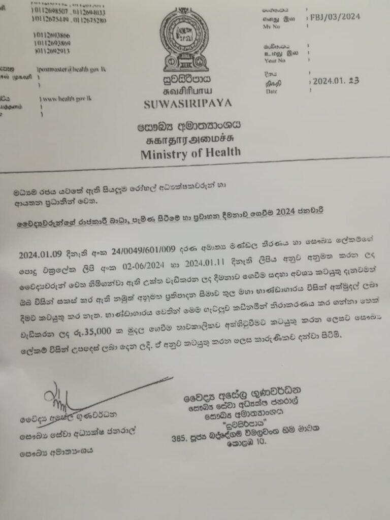 වෛද්යවරුන්ට වැඩි කළ රු.35,000 වැටුප් වැඩිවීම වහාම අත්හිටුවයි 1 Iri News image 4 Iri News