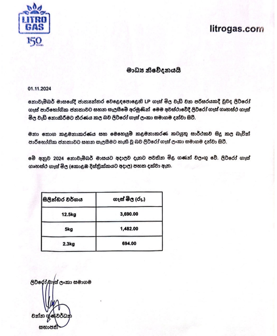 ගෑස් ලෝක වෙලදපලේ මිල ඉහල යනවා - ඒත් අපි වැඩි කරන්නෑ - ලිට්රෝ සමාගම කියයි 1 Iri News image Iri News