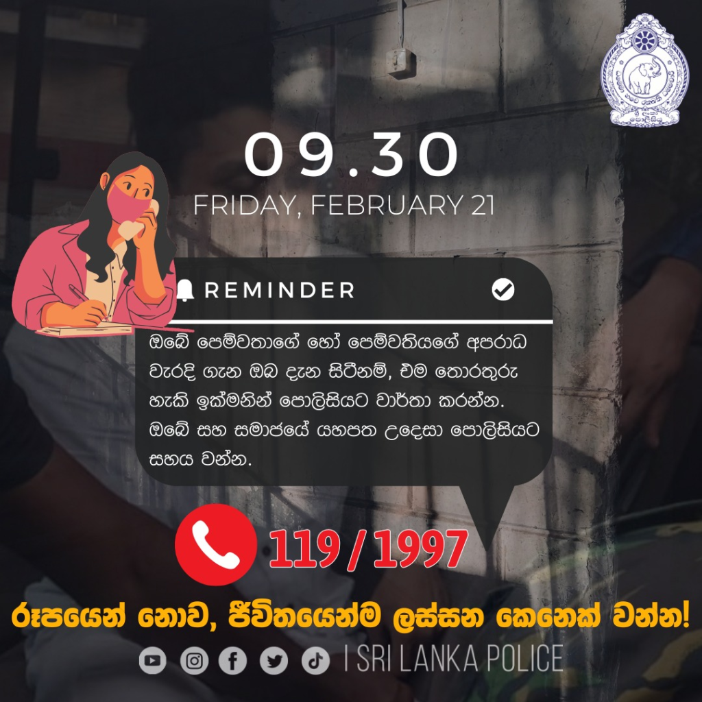 පෙම්වතාගේ හෝ පෙම්වතියගේ අපරාධ වැරදි ගැන ඔබ දැන සිටී නම් අපිට කියන්න - පොලිසිය කියයි 1 Iri News image 10 Iri News