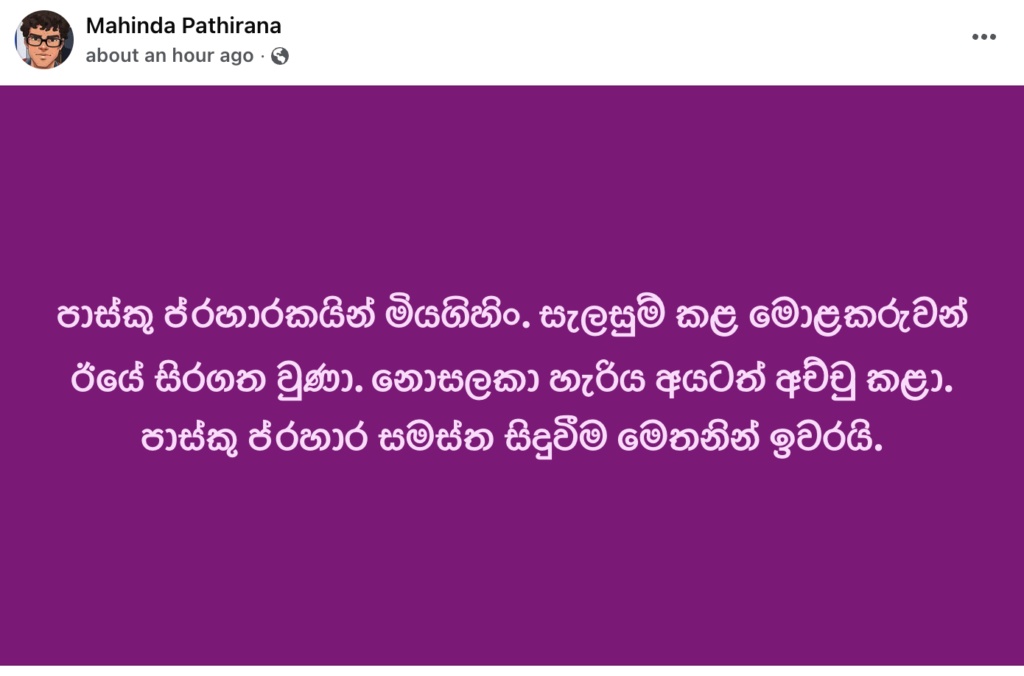 සැලසුම් කළ මොළකරුවන් ඊයේ සිරගත වුණා, පාස්කු ප්රහාර සමස්ත සිදුවීම මෙතනින් ඉවරයි - පොහොට්ටුවේ මහින්ද පතිරණ 1 Iri News Screenshot 2026 09 23 at 3.48.11 PM Iri News